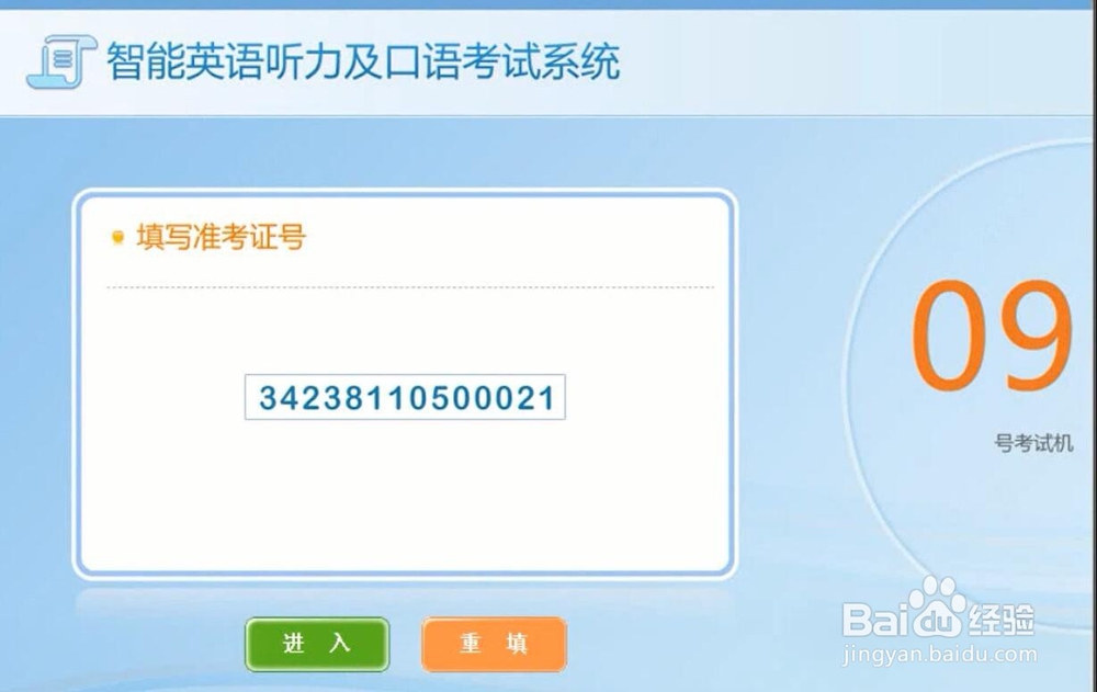 初中英语听说人机对话考试步骤