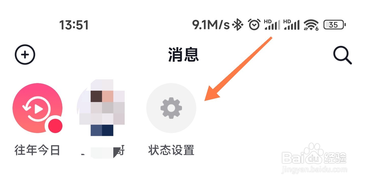 抖音状态怎么隐身
