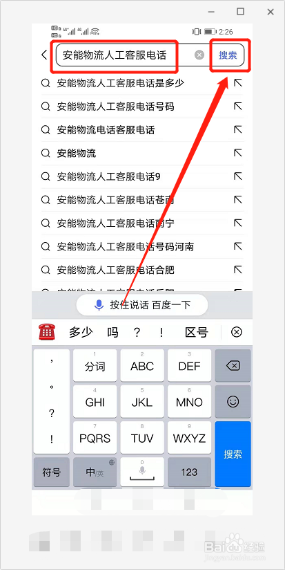 安能物流怎么转人工电话