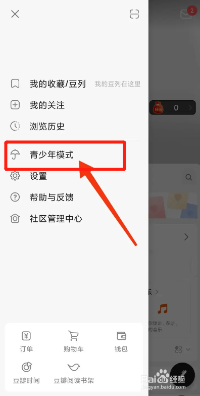 豆瓣APP如何切换青少年模式？