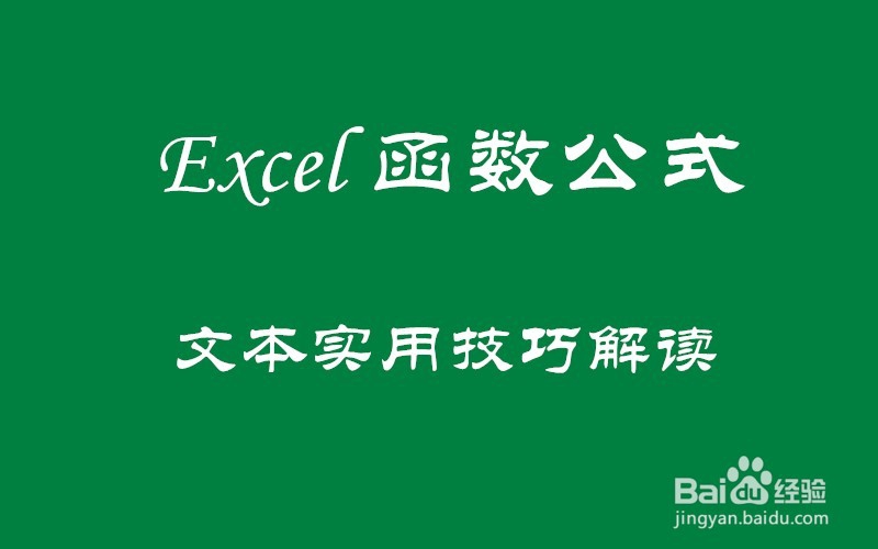 关于文本的3个超级技巧解读！