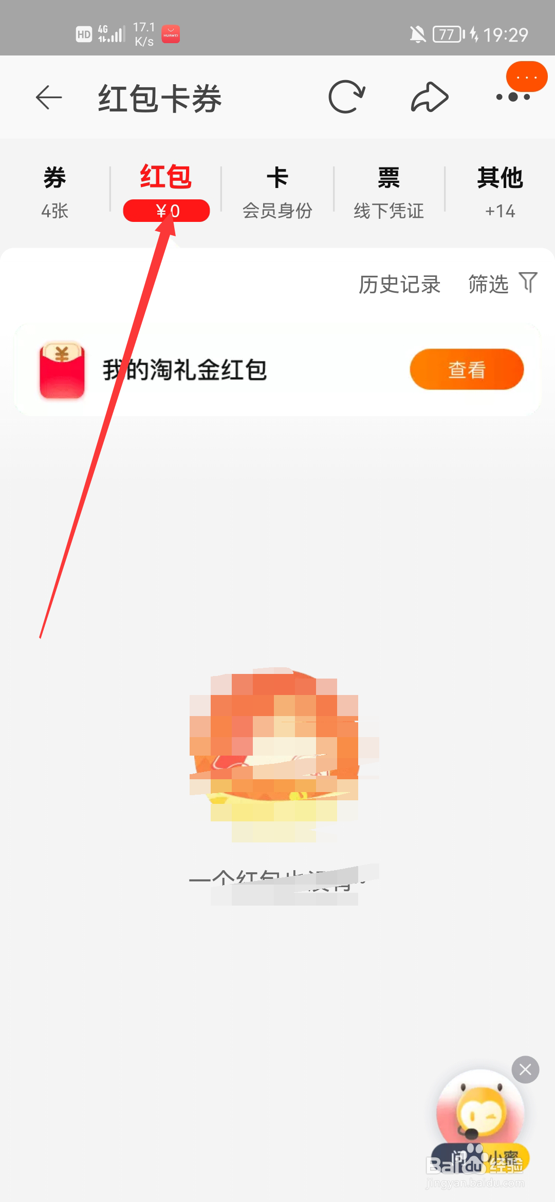 淘宝里的红包在哪里