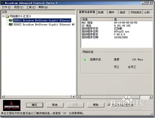 服务器Broadcom多网卡冗余teaming配置