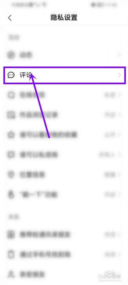 快手评论如何设置仅好友可评论2022