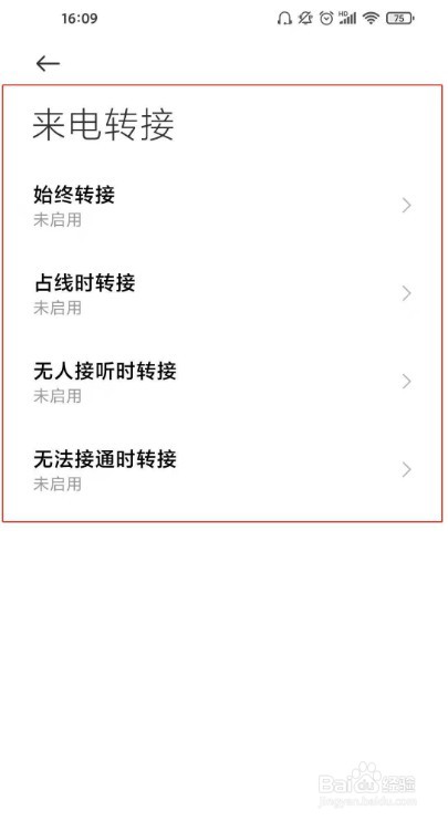 红米k50电竞版怎么启用呼叫转移