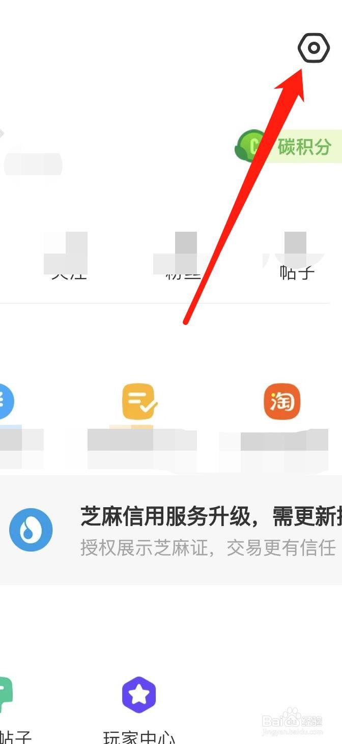 闲鱼APP怎样设置账号与安全