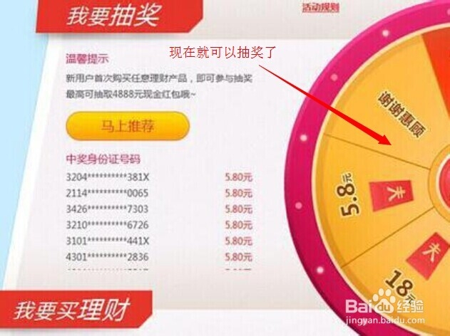 百度金融怎样赚钱