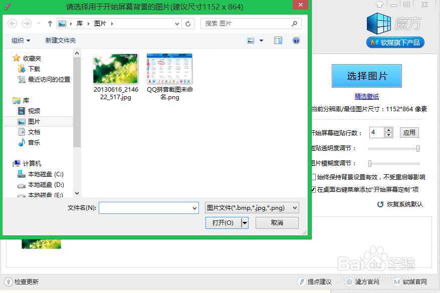 win8或win8.1：[1]开始桌面背景设置