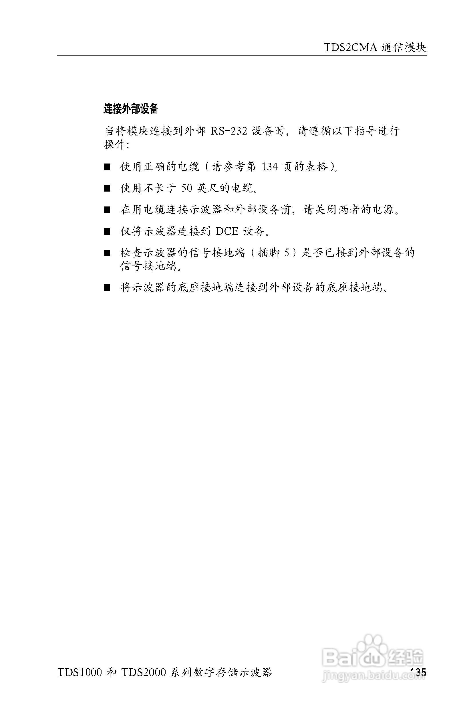 泰克TDS2024数字存储示波器用户手册:[16]