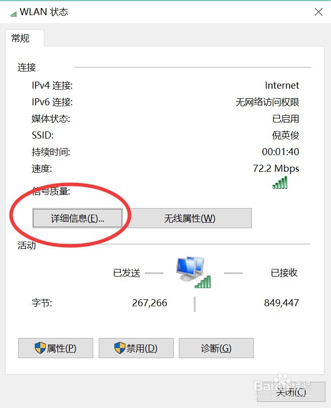怎么查window10的MAC地址(物理地址)