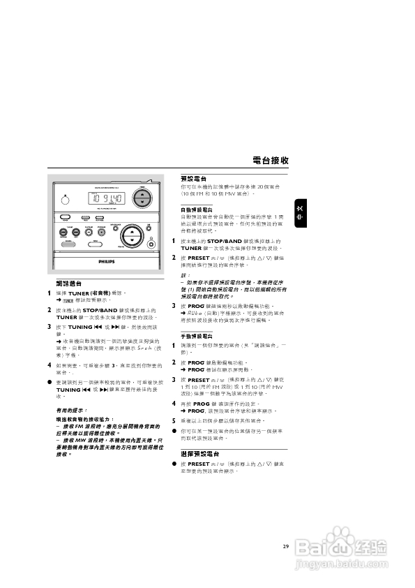 飞利浦MC145迷你组合音响使用说明