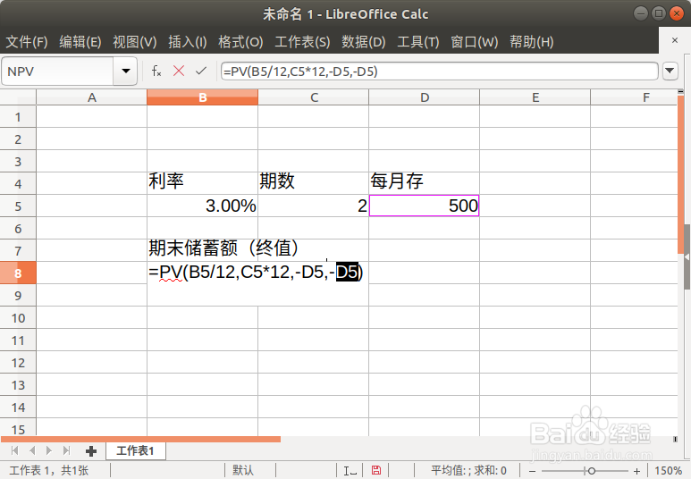 用电子表格计算零存整取一定时间后的储蓄总额