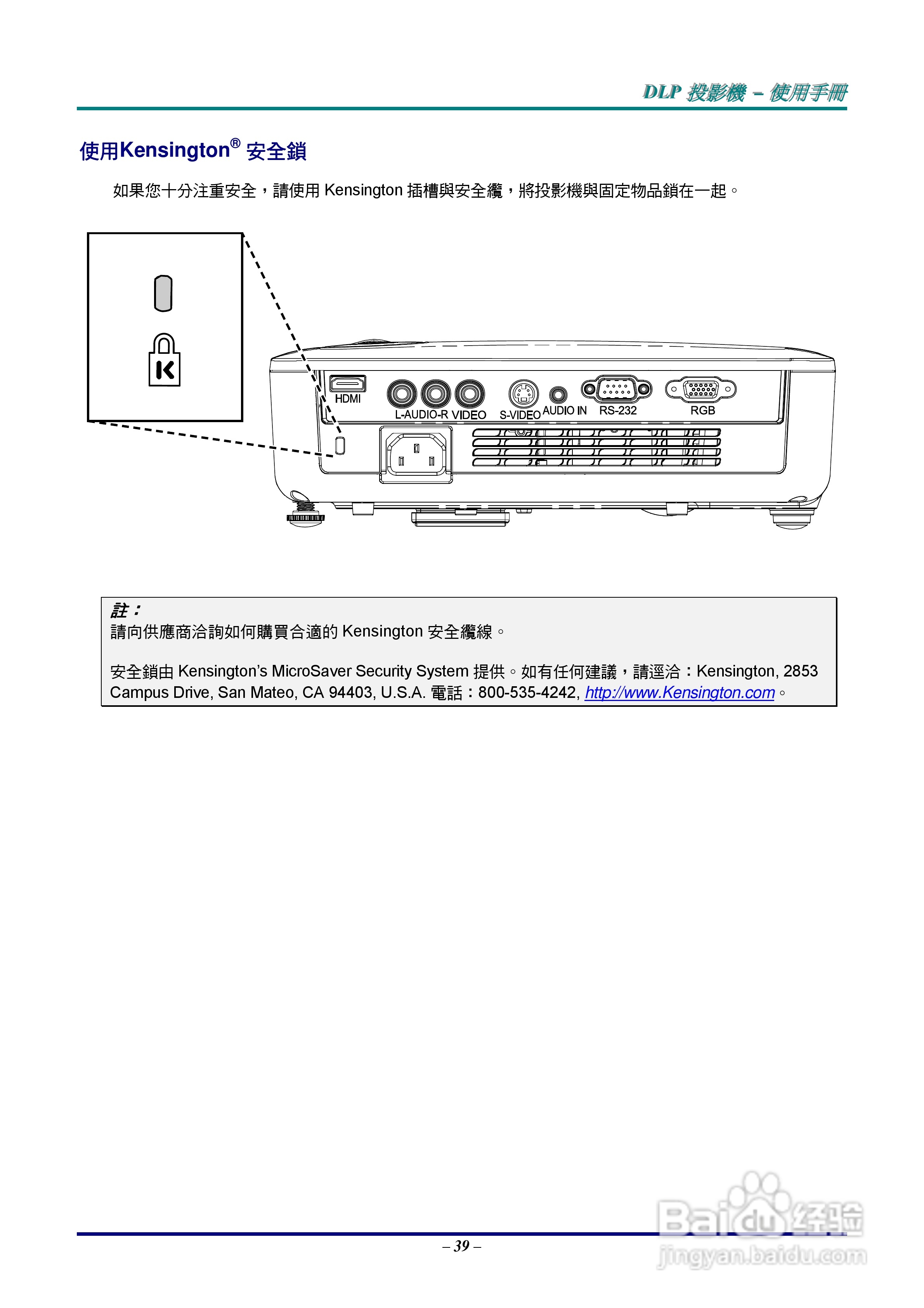 丽讯D535投影机使用说明书:[5]