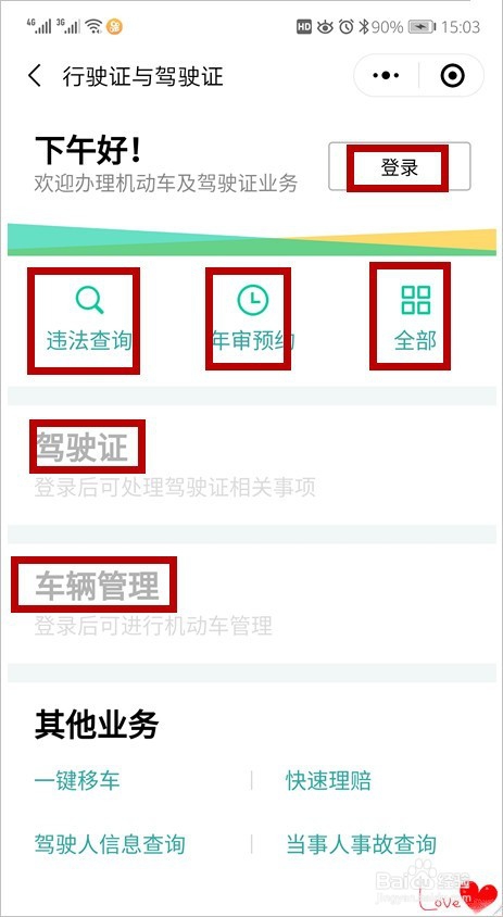 微信电子驾驶证业务怎么开通