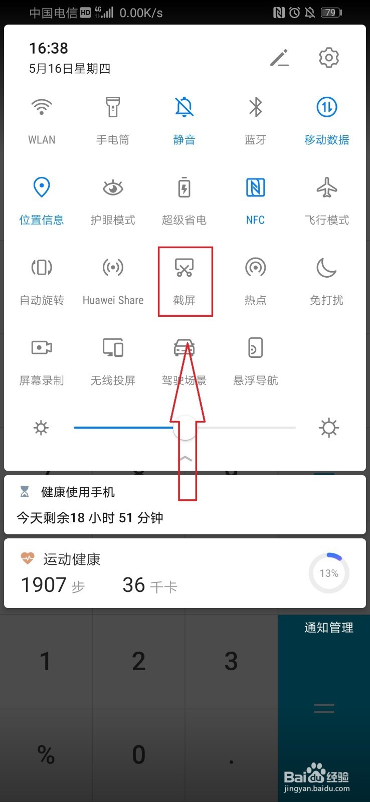 华为p30手机怎么截屏