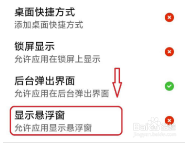 钉钉浮窗权限开启方法