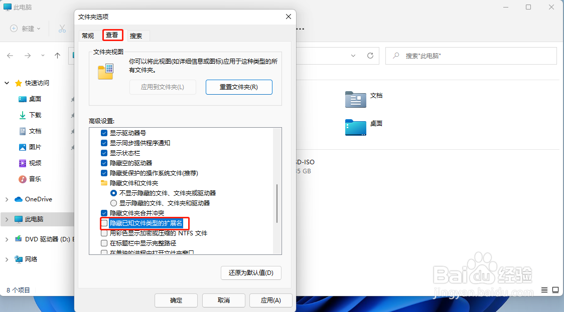 Win11怎样显示文件的后缀名