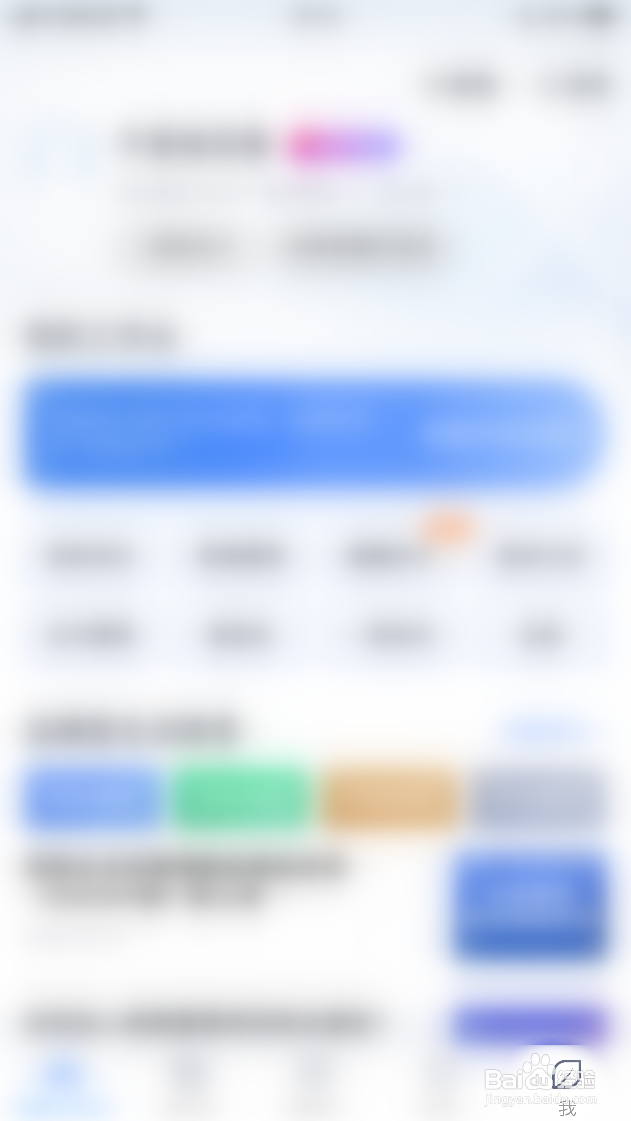 微医生如何关闭应用内横幅提醒