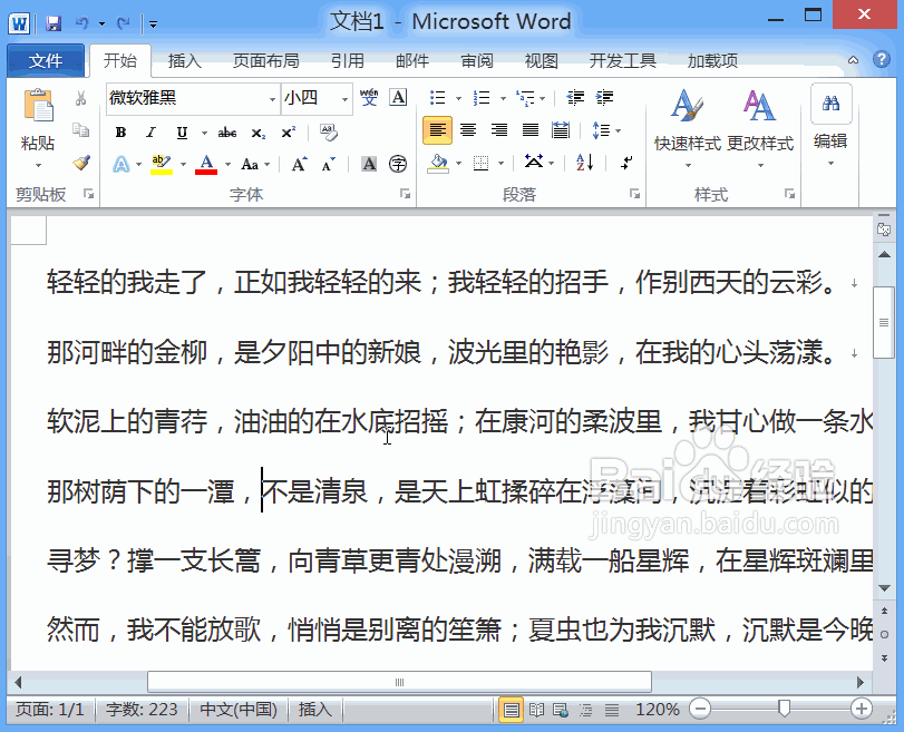 如何给Word2010设置首行缩进