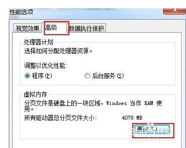 Win10提示内存不足如何修复？