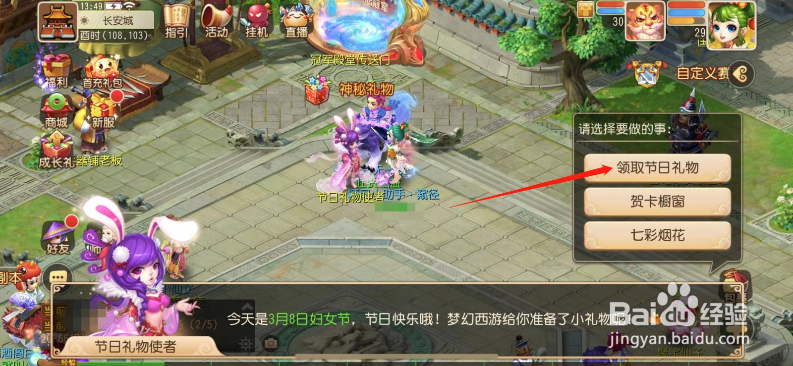 梦幻西游节日礼包如何领取