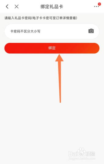 京东app在哪里绑定礼品卡