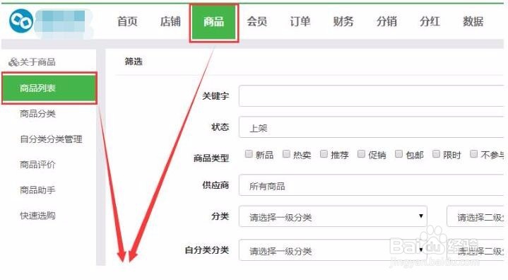 微商来微信分销系统怎么设置商品红包