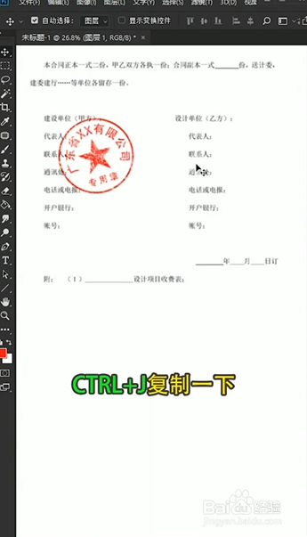 PS如何快速抠取红章