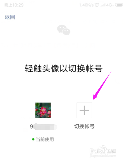 2018微信怎么退出登录，怎么切换账号？