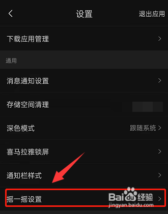 喜马拉雅摇一摇展开详情怎么开启