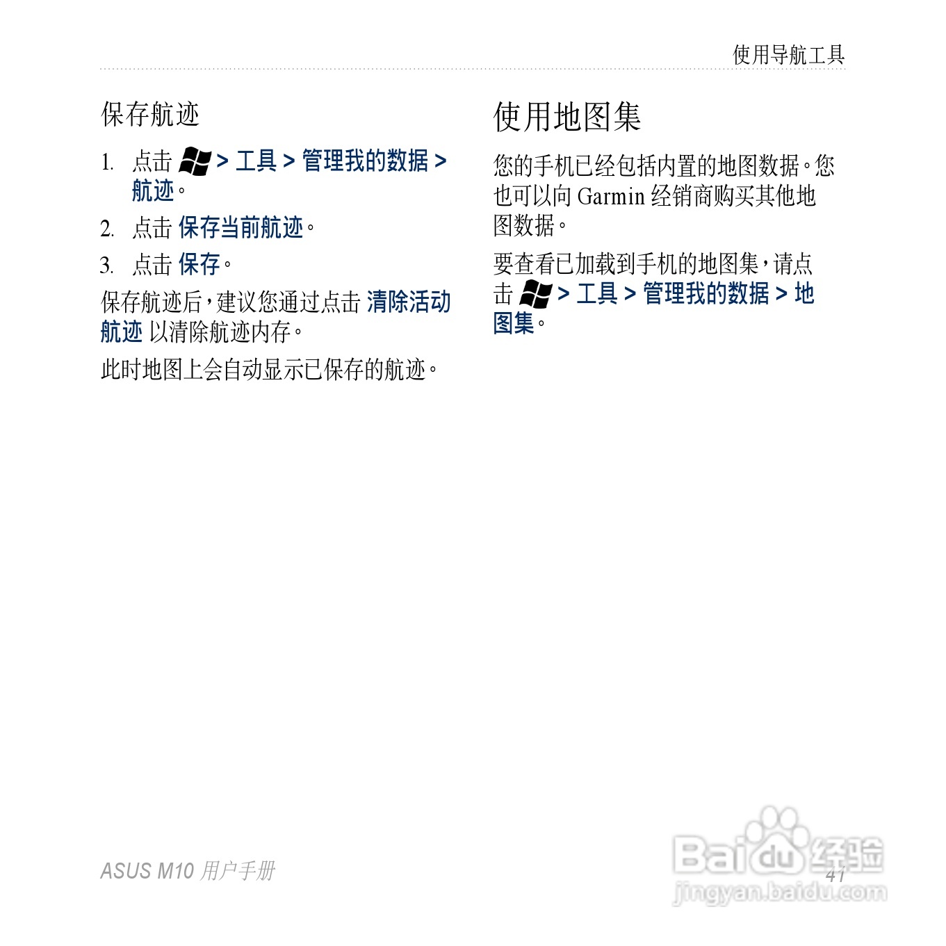 华硕M10手机使用说明书:[5]