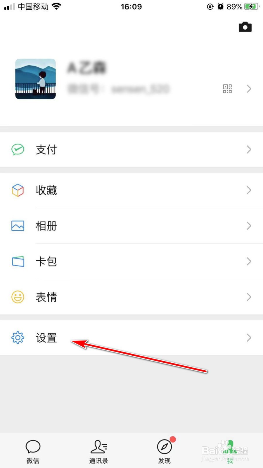 如何设置朋友圈三天可见