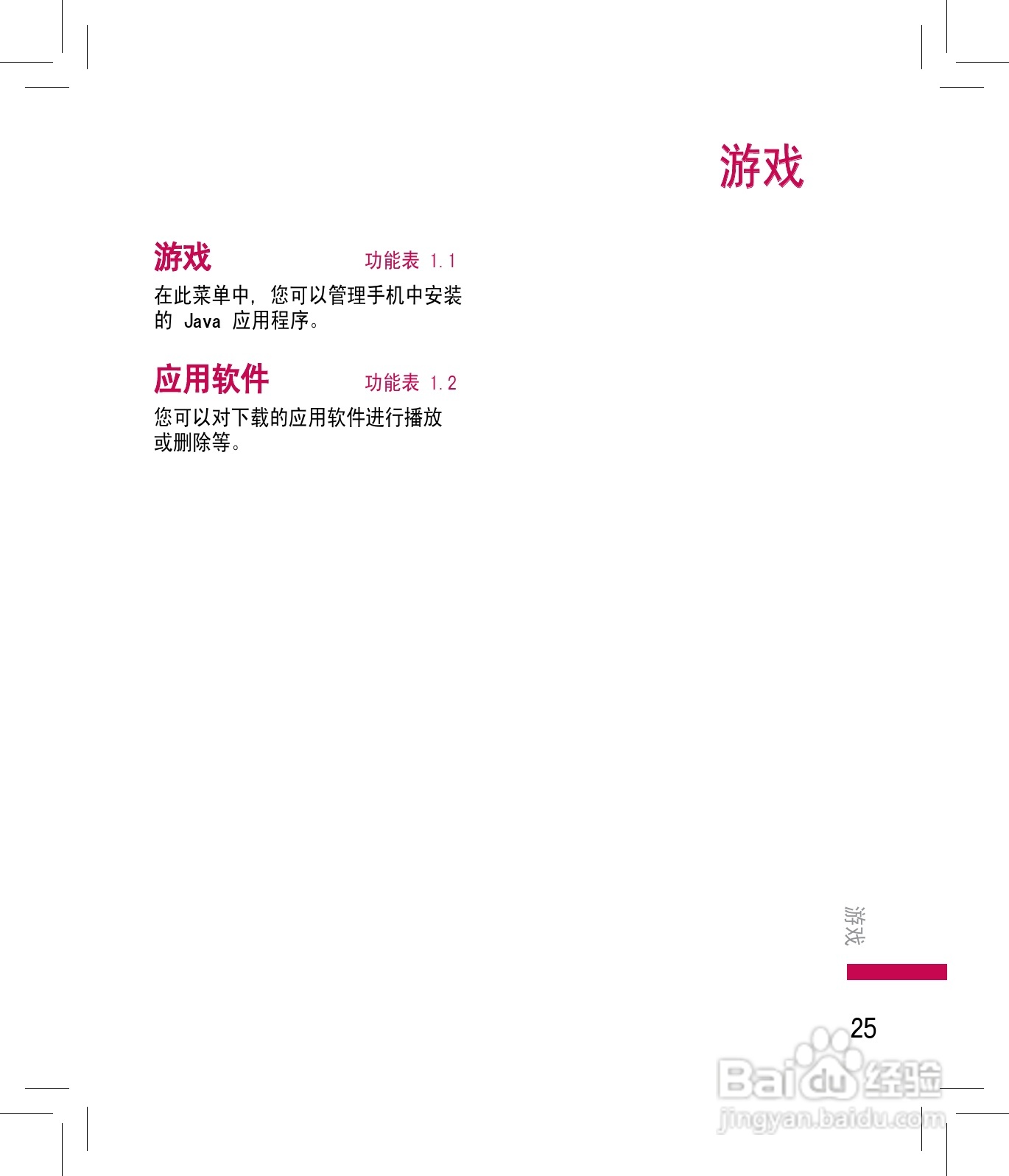 LG KF240手机使用说明书:[3]