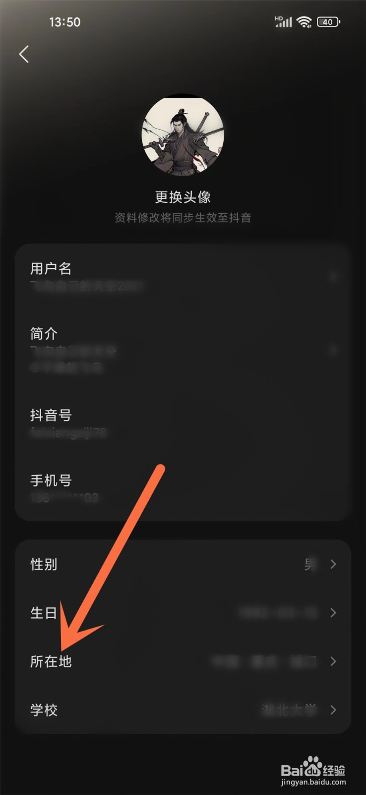汽水音乐APP怎么隐藏所在地