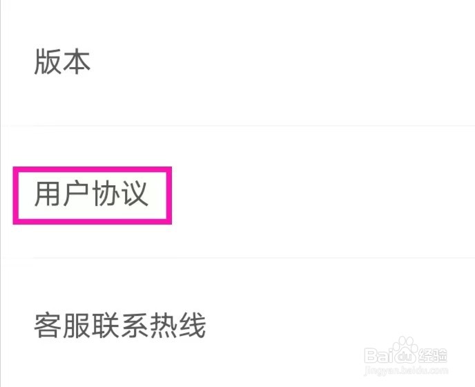 一甜相机的用户协议如何查找
