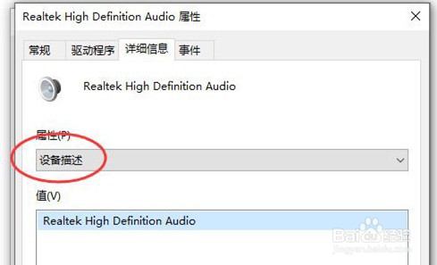 Windows10查看系统声卡信息