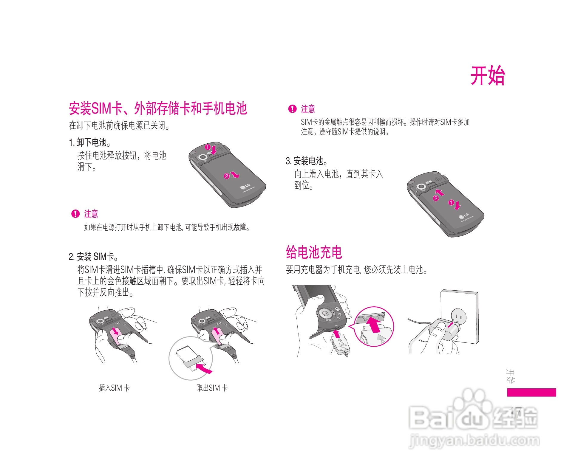 LG KE608手机使用说明书:[2]