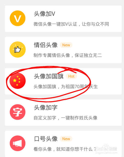 微信头像上的小红旗怎么弄