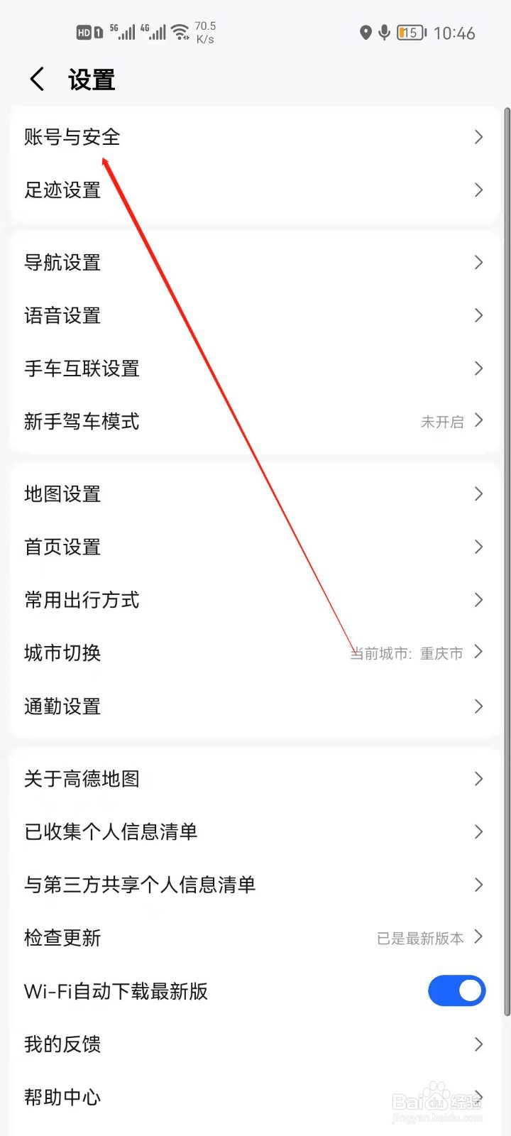 高德地图怎么绑定微博