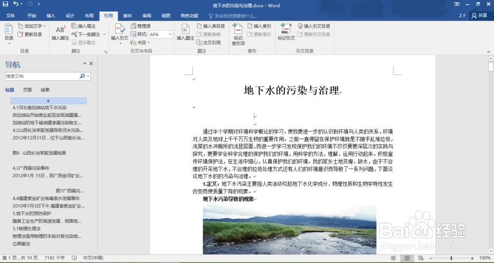 Word怎么为文档插入目录