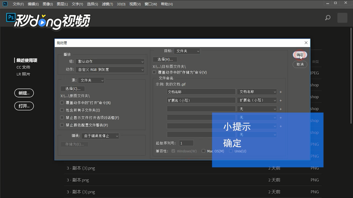 Ps如何使用“批处理”命令调整图像色调