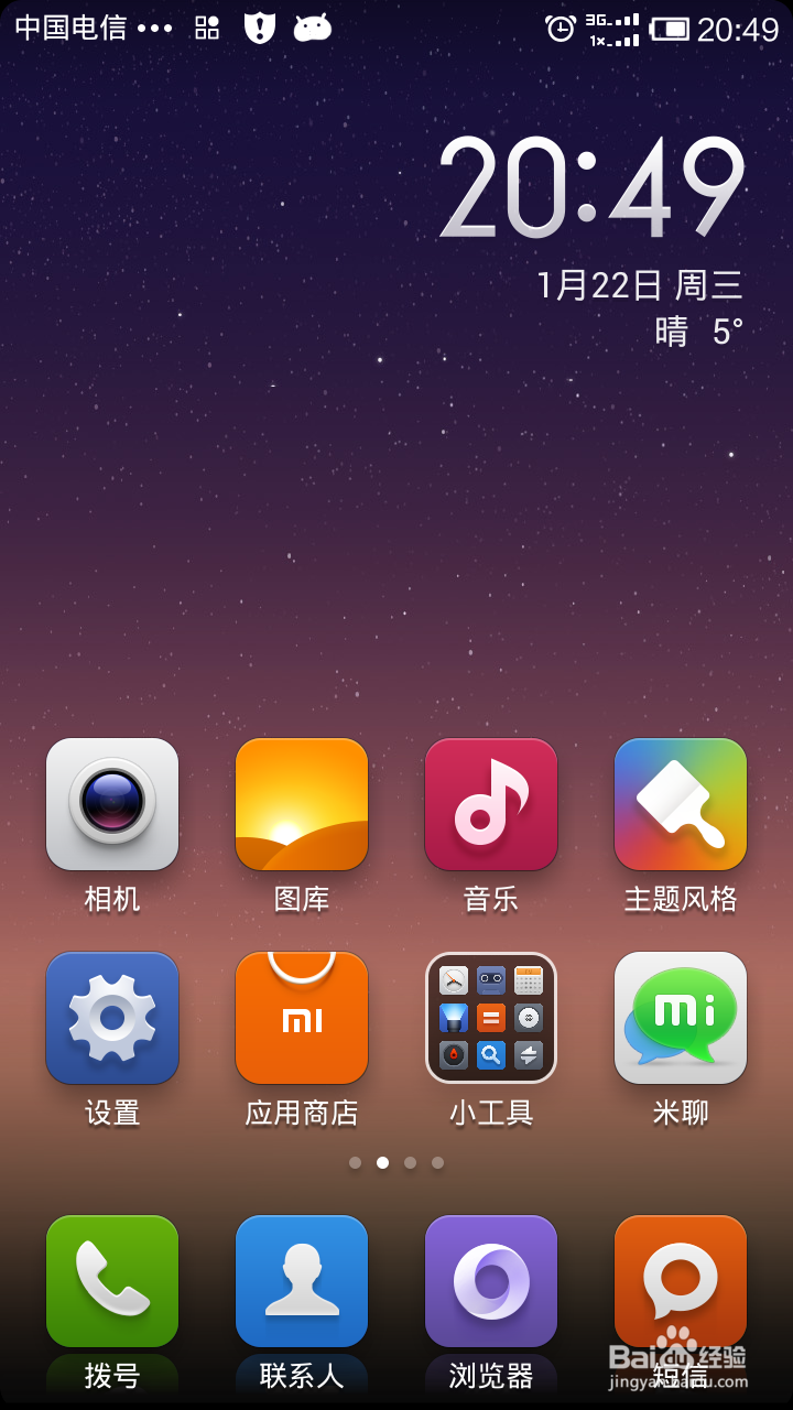 小米手机如何删除广播