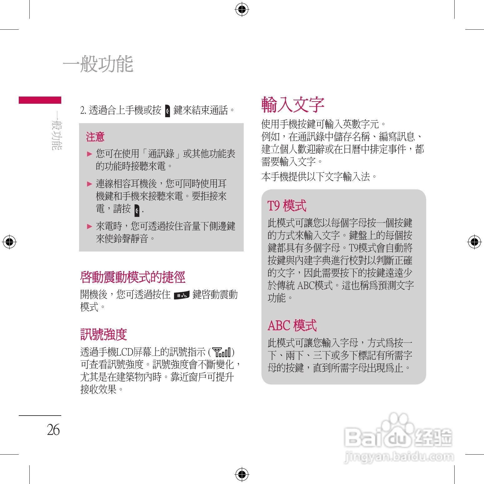 LG KU800手机使用说明书:[3]