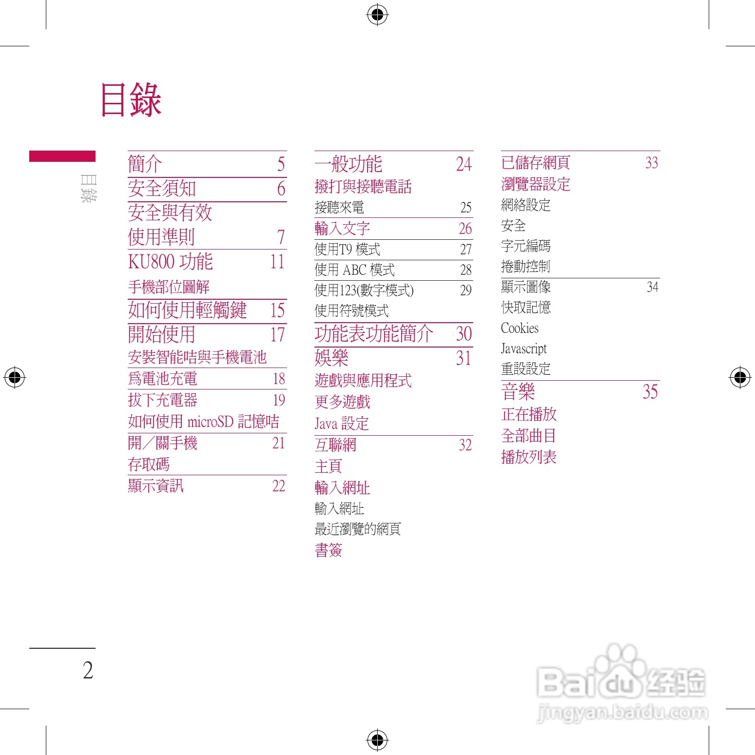 LG KU800手机使用说明书:[1]