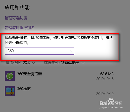 win10如何卸载软件？