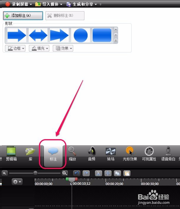Camtasia Studio录屏软件为视频添加标注(标签)