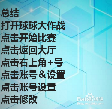 球球大作战怎么取消绑定