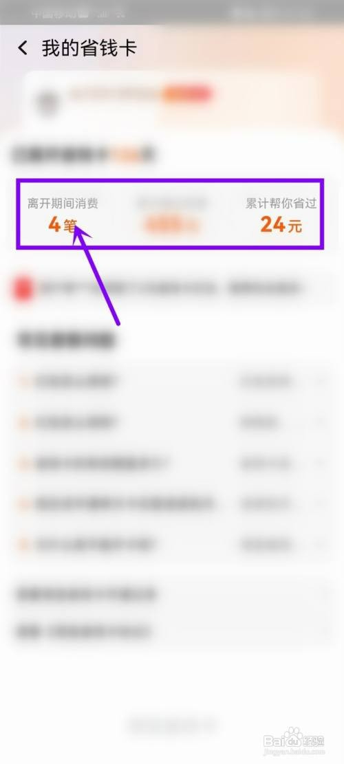 淘宝省钱卡怎么才能看使用情况