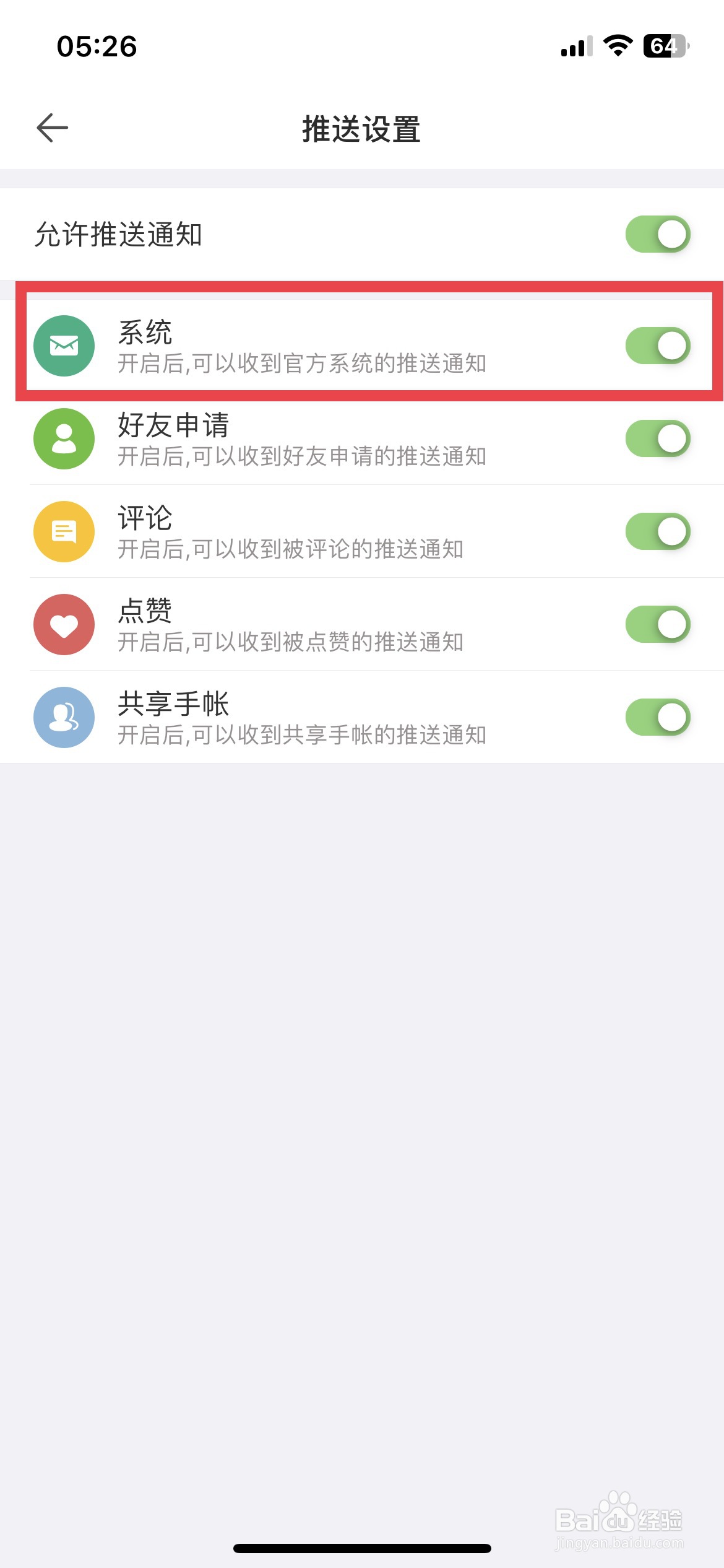 Mori手帐app软件如何快速关闭系统推送通知