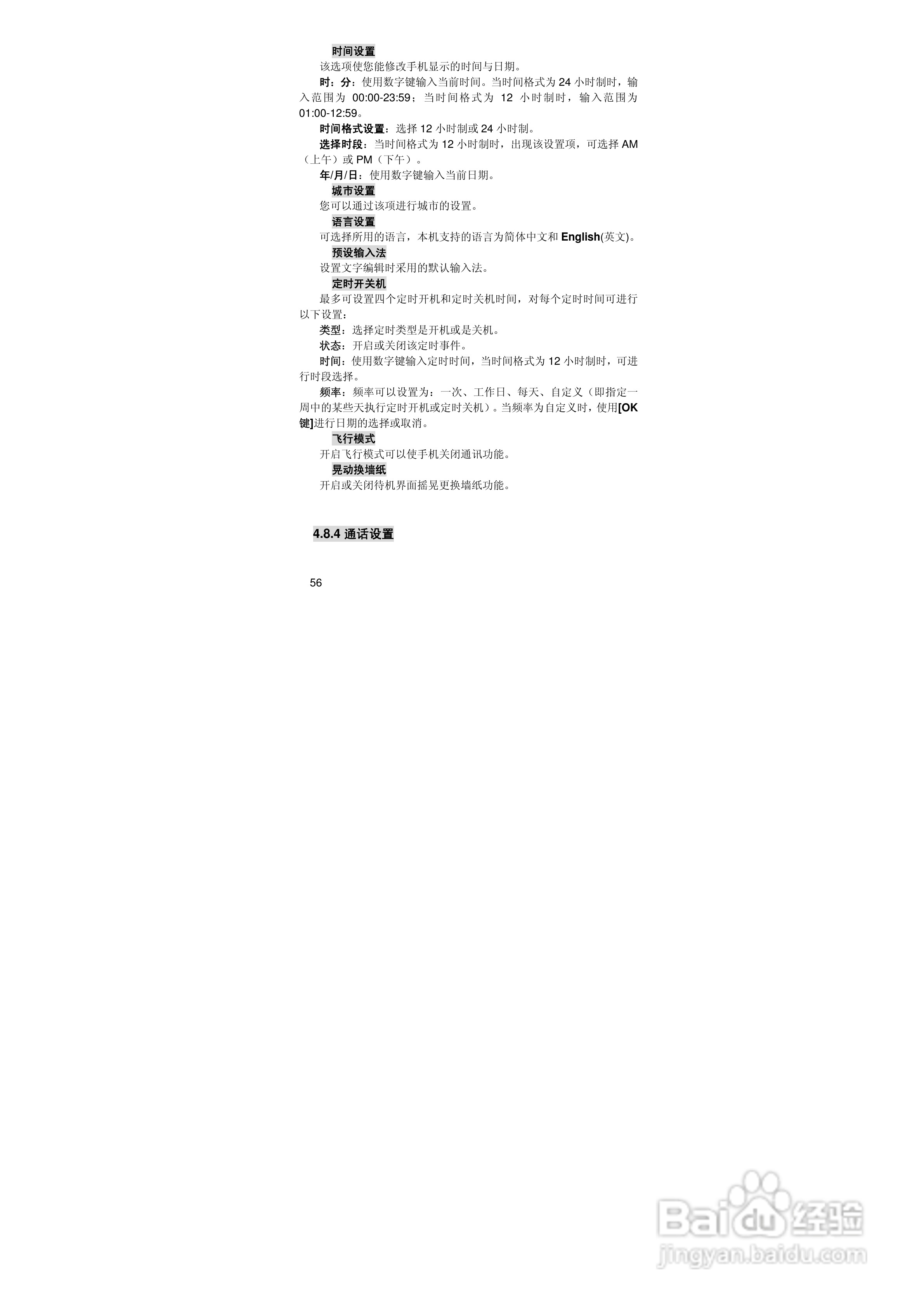 联想S700手机使用说明书:[6]
